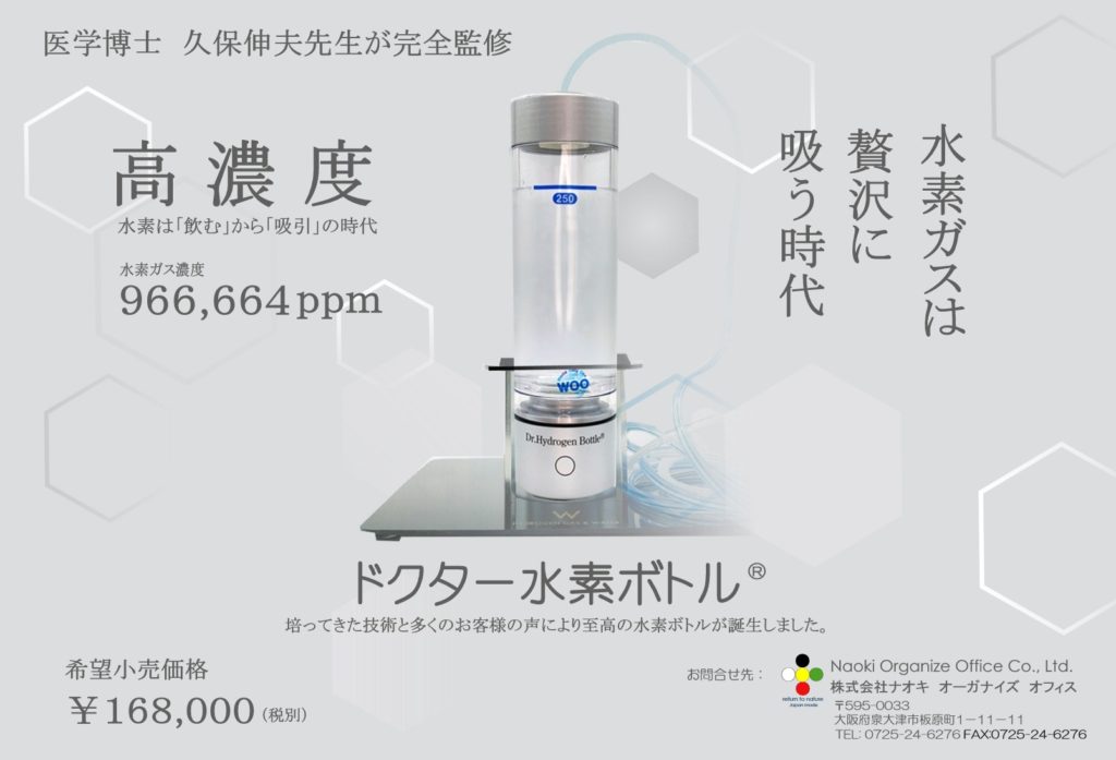 ドクター水素ボトル - Naoki Organaize Office